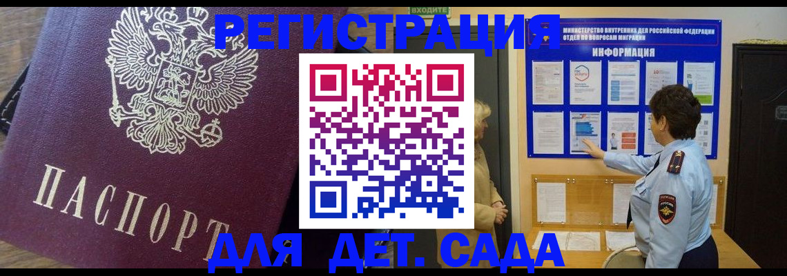 регистрация для дет. сада в Семикаракорске