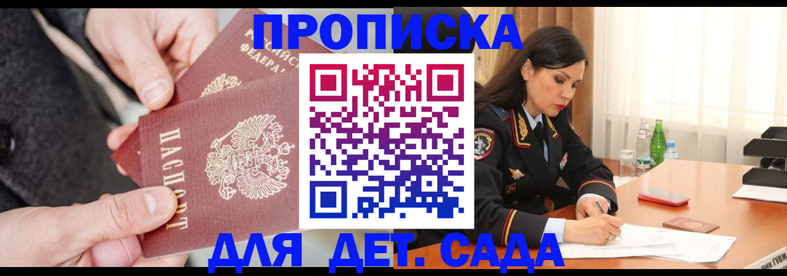 купить прописку в Семикаракорске
