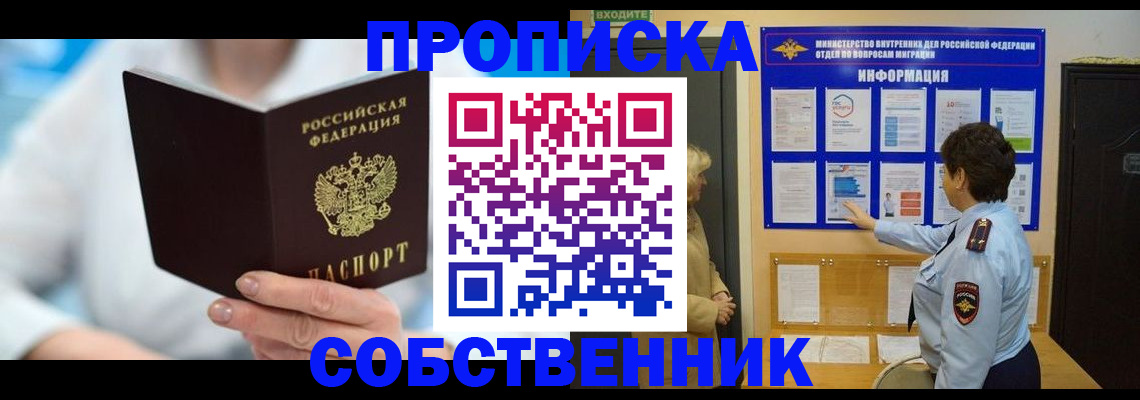 прописка гарантия в Семикаракорске